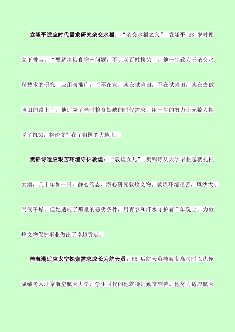 《议论文素材积累和写作指导：主题适应+素材+写作思路+开头讲解+主体段结构-（全国通用）_专项复习_2026年-语文专项复习》第4页预览
