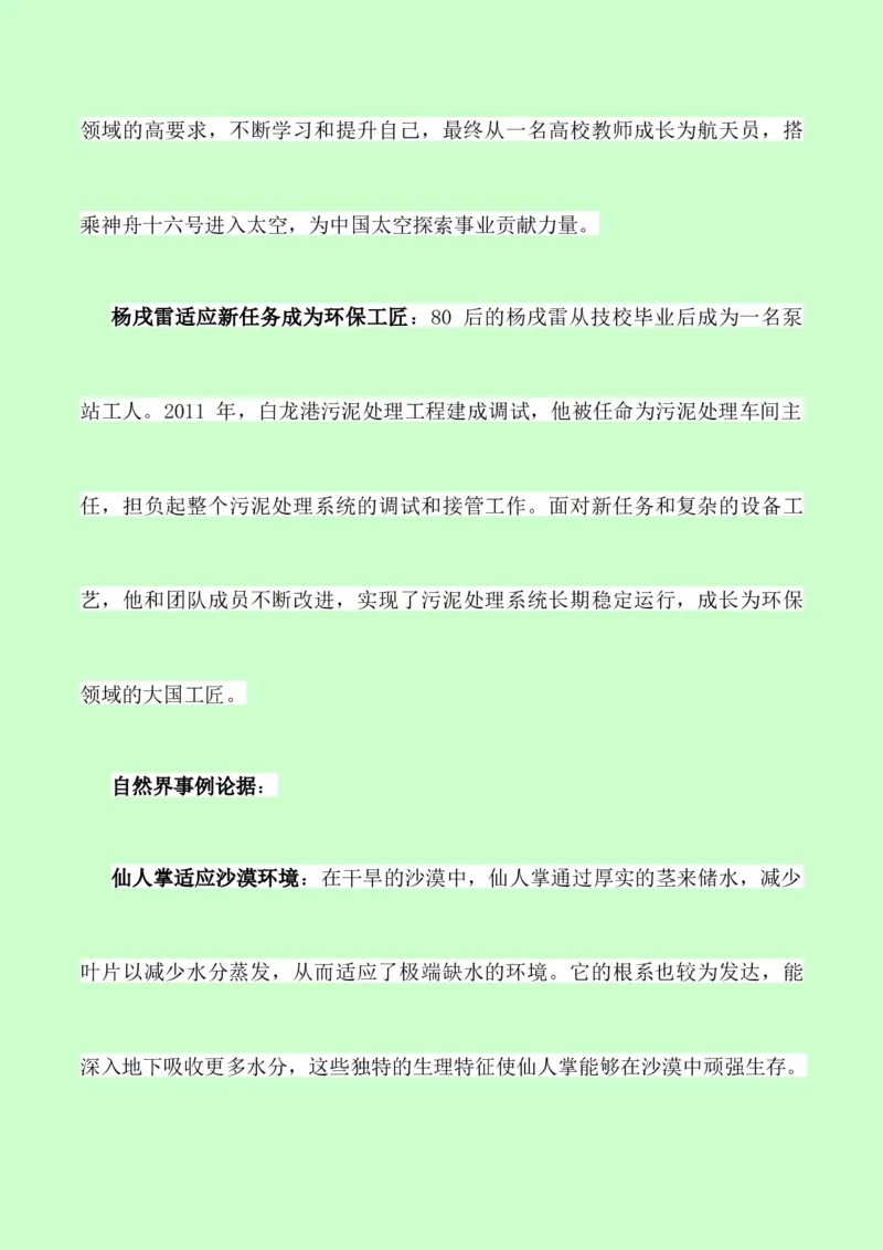 《议论文素材积累和写作指导：主题适应+素材+写作思路+开头讲解+主体段结构-（全国通用）_专项复习_2026年-语文专项复习》第5页预览