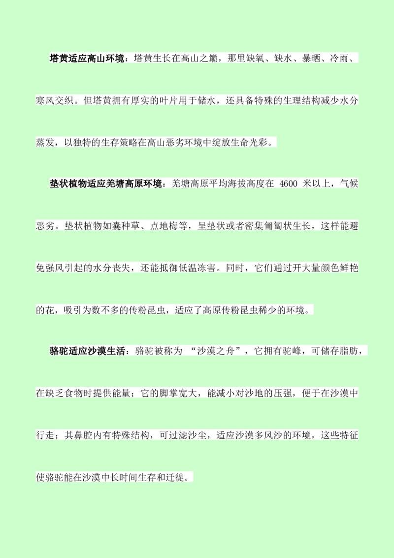 《议论文素材积累和写作指导：主题适应+素材+写作思路+开头讲解+主体段结构-（全国通用）_专项复习_2026年-语文专项复习》第6页预览