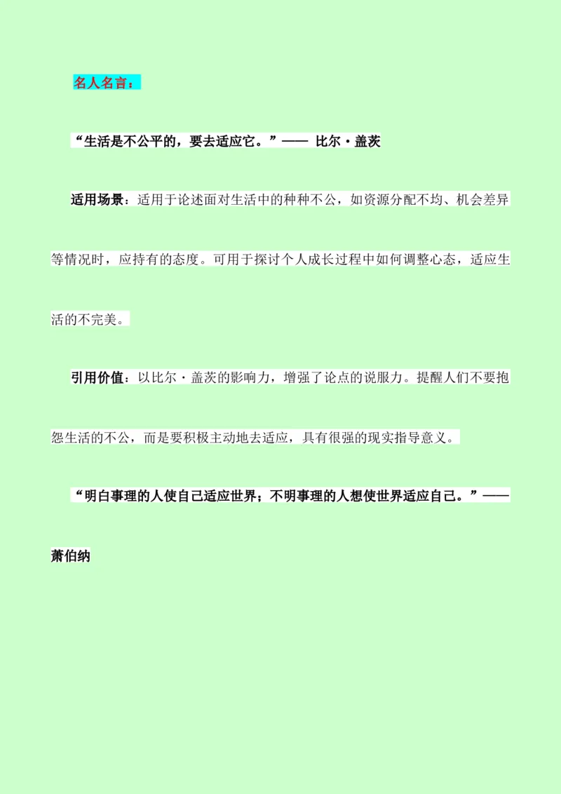 《议论文素材积累和写作指导：主题适应+素材+写作思路+开头讲解+主体段结构-（全国通用）_专项复习_2026年-语文专项复习》第7页预览