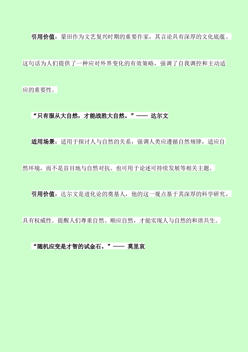 《议论文素材积累和写作指导：主题适应+素材+写作思路+开头讲解+主体段结构-（全国通用）_专项复习_2026年-语文专项复习》第9页预览