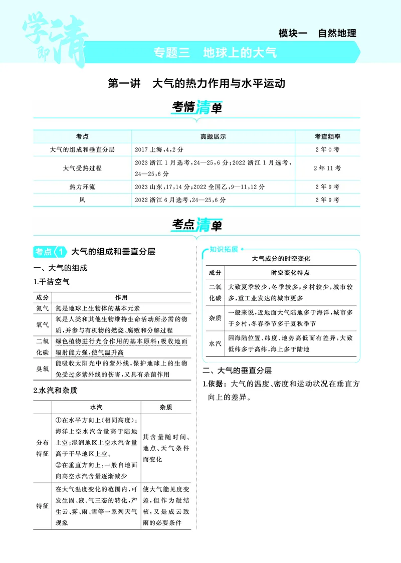 《1_4.2025版5·3A版新高考版教师用书PDF_2025版教学资源包_（总复习系列）2025版《5年高考3年模拟》新高考版A版（⭐全科）_2025版.新高考版.选考总复习.地理.5·3A版_第一部分图书电子教参_326》第1页预览