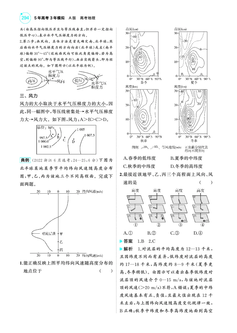 《1_4.2025版5·3A版新高考版教师用书PDF_2025版教学资源包_（总复习系列）2025版《5年高考3年模拟》新高考版A版（⭐全科）_2025版.新高考版.选考总复习.地理.5·3A版_第一部分图书电子教参_326》第7页预览