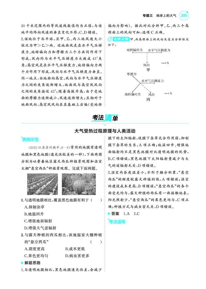 《1_4.2025版5·3A版新高考版教师用书PDF_2025版教学资源包_（总复习系列）2025版《5年高考3年模拟》新高考版A版（⭐全科）_2025版.新高考版.选考总复习.地理.5·3A版_第一部分图书电子教参_326》第8页预览