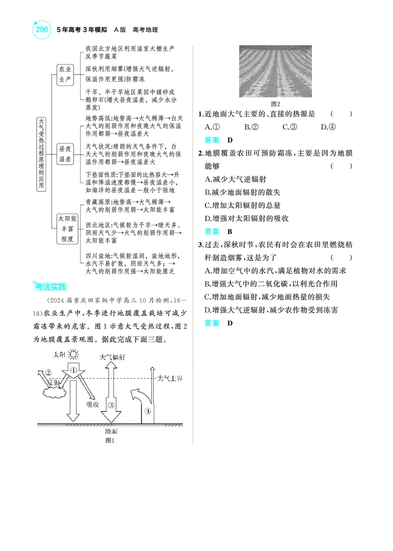 《1_4.2025版5·3A版新高考版教师用书PDF_2025版教学资源包_（总复习系列）2025版《5年高考3年模拟》新高考版A版（⭐全科）_2025版.新高考版.选考总复习.地理.5·3A版_第一部分图书电子教参_326》第9页预览