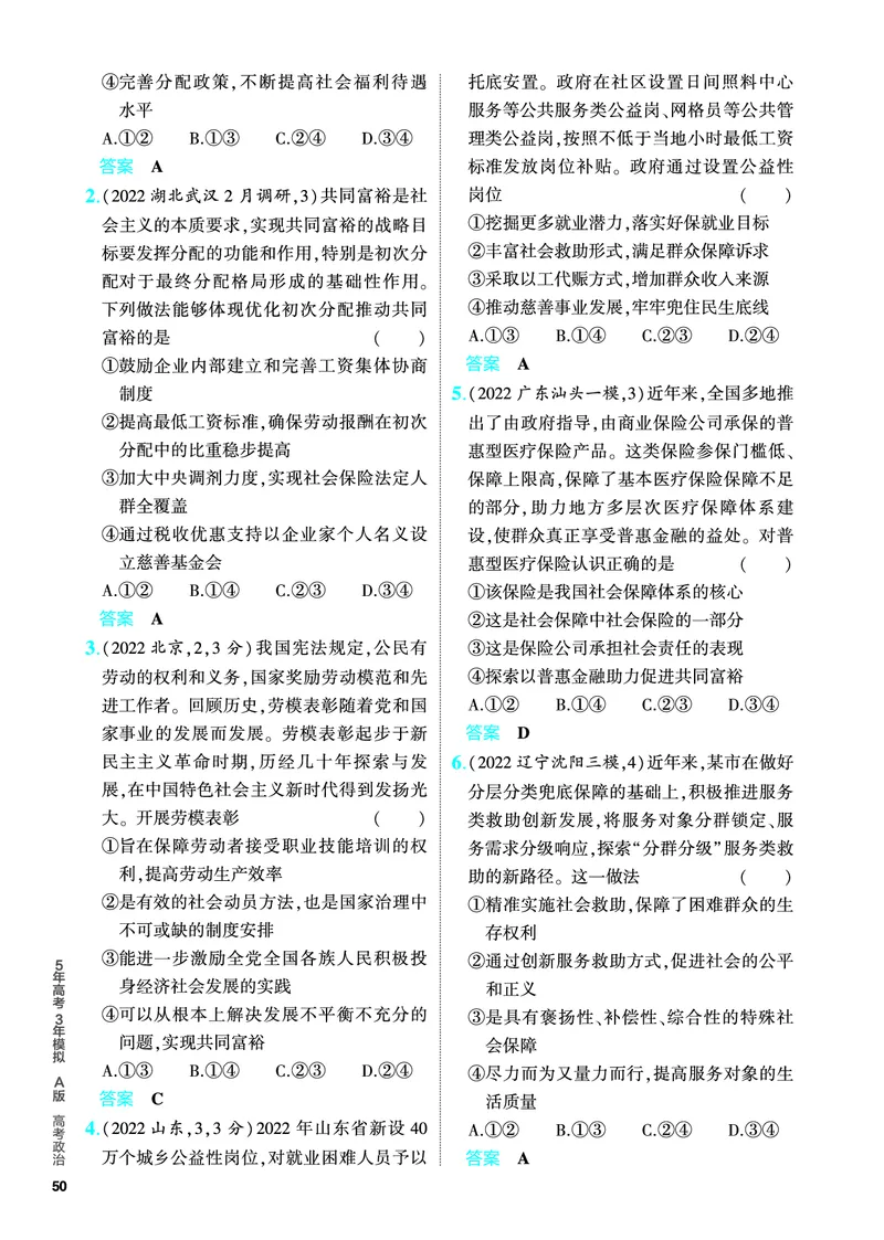 《1_5.PDF教参电子书——分层集训册_2024版教学资源包_2024版.新高考版政治.5·3A版_4_专题四经济发展与社会进步_4_PDF教参电子书》第5页预览