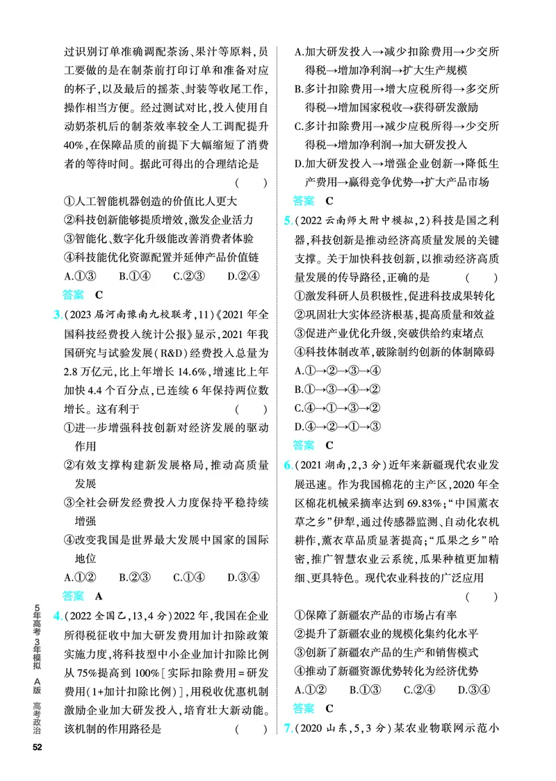 《1_5.PDF教参电子书——分层集训册_2024版教学资源包_2024版.新高考版政治.5·3A版_4_专题四经济发展与社会进步_4_PDF教参电子书》第7页预览
