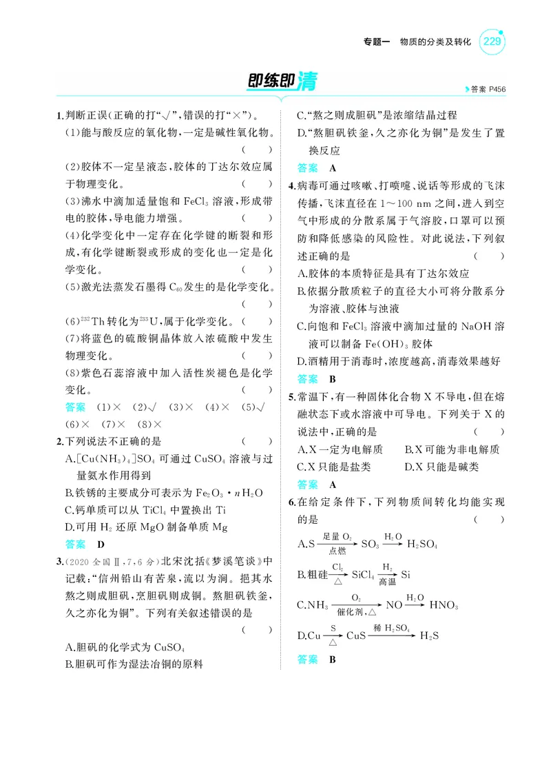 《1_5.2025版5·3A新高考版教师用书PDF_2025版教学资源包_（总复习系列）2025版《5年高考3年模拟》新高考版A版（⭐全科）_2025版.新高考版.选考总复习.化学.5·3A版_第一部分图书电子教参》第3页预览