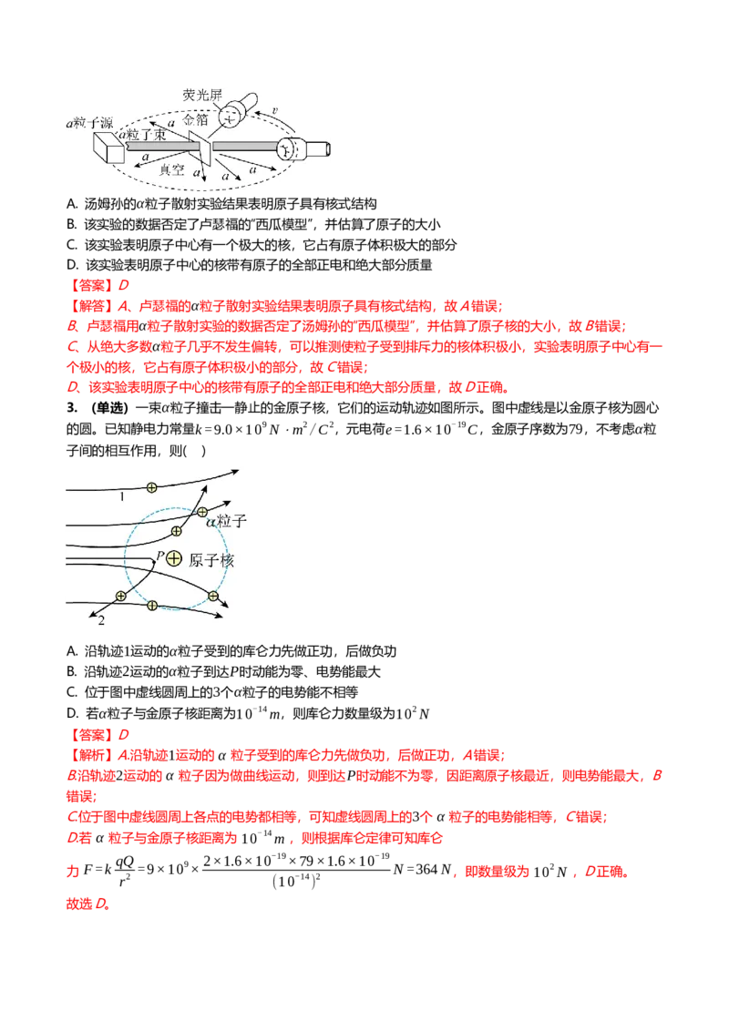 《16.2原子结构与原子核专项训练(教师版）_高考一二三轮复习_物理_2026年_2026年高三一轮物理人教版考点题组分层练-G406(1)_资料》第2页预览