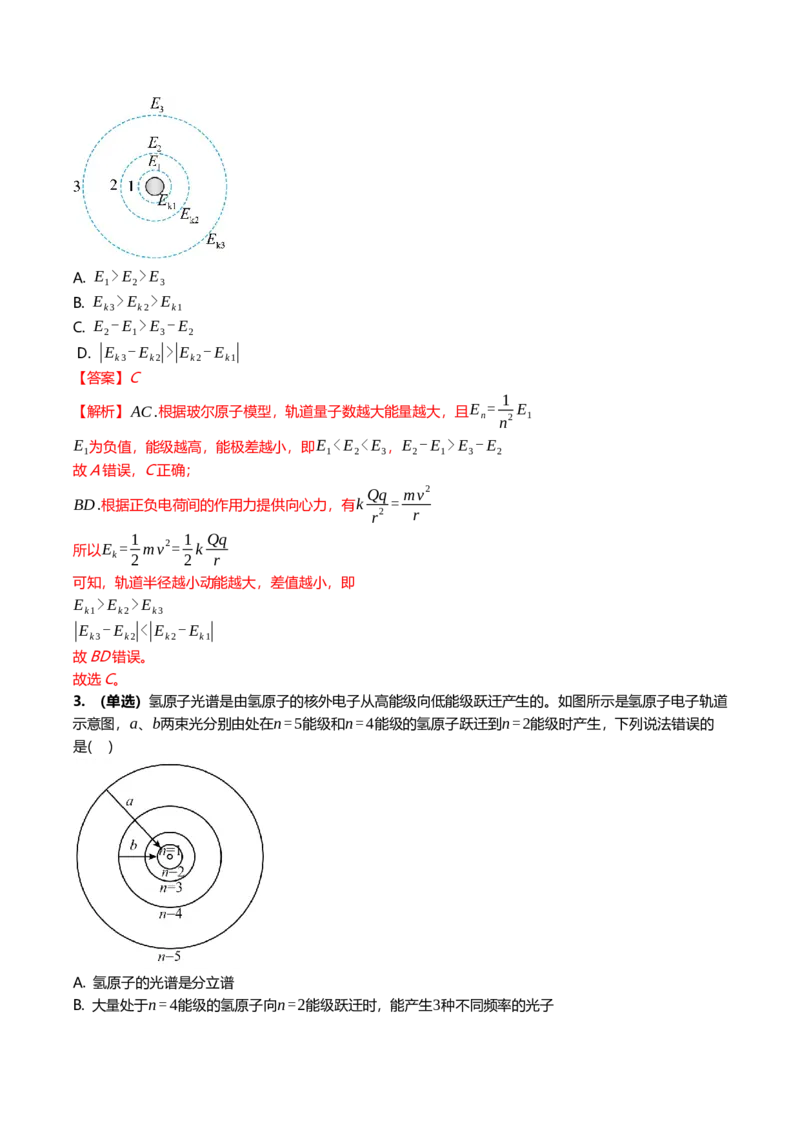 《16.2原子结构与原子核专项训练(教师版）_高考一二三轮复习_物理_2026年_2026年高三一轮物理人教版考点题组分层练-G406(1)_资料》第4页预览