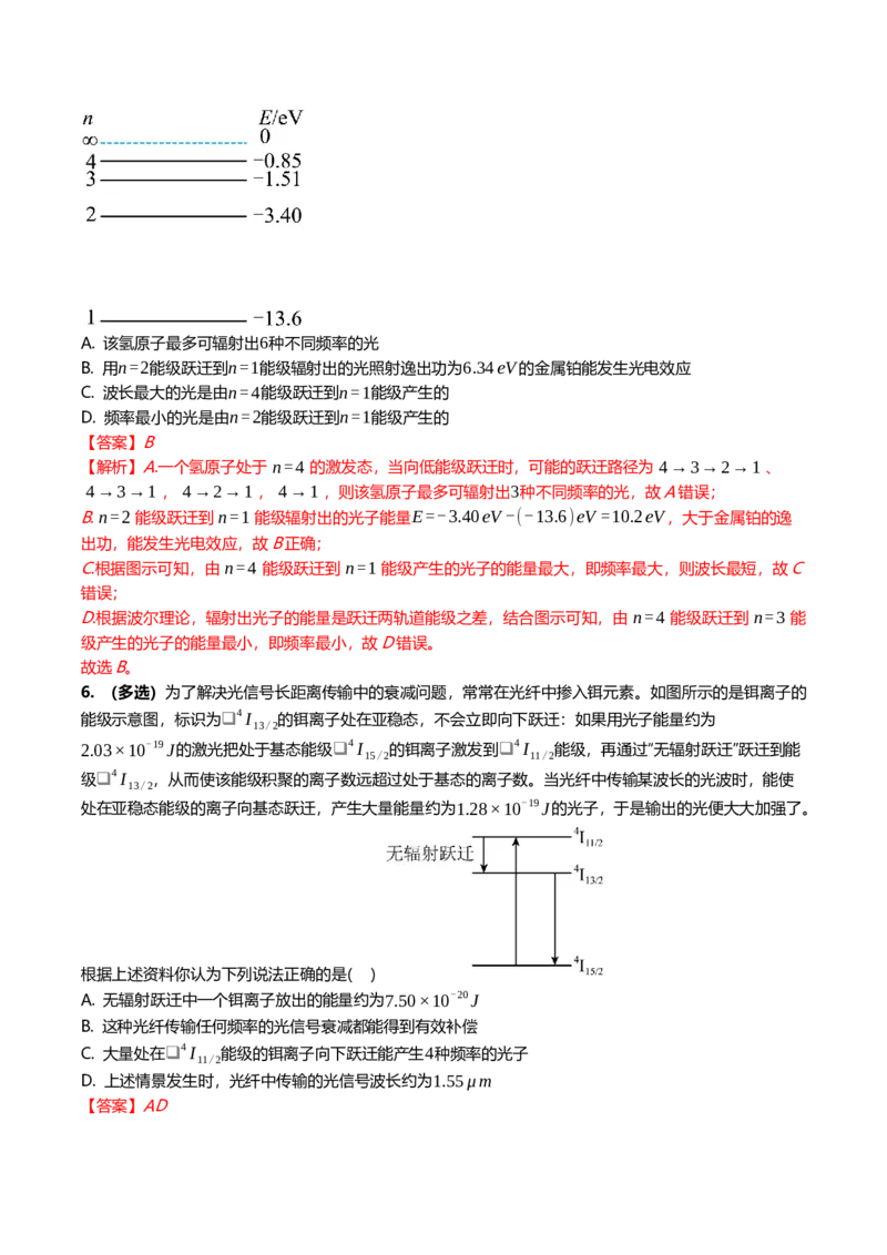 《16.2原子结构与原子核专项训练(教师版）_高考一二三轮复习_物理_2026年_2026年高三一轮物理人教版考点题组分层练-G406(1)_资料》第6页预览