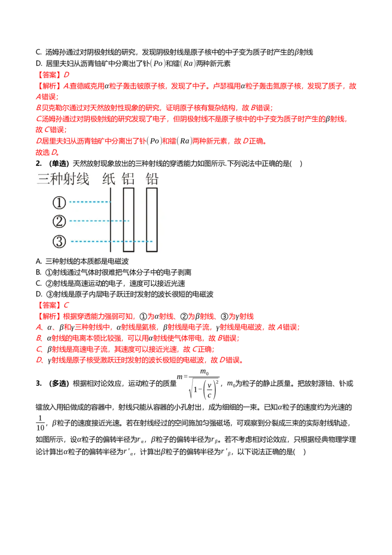 《16.2原子结构与原子核专项训练(教师版）_高考一二三轮复习_物理_2026年_2026年高三一轮物理人教版考点题组分层练-G406(1)_资料》第9页预览