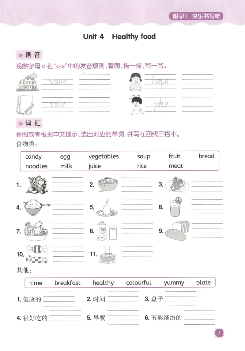 《三年级（下）英语快乐练习《人教PEP版》_3年级下册同步教辅_3下-英语_英语人教pep版资料》第7页预览