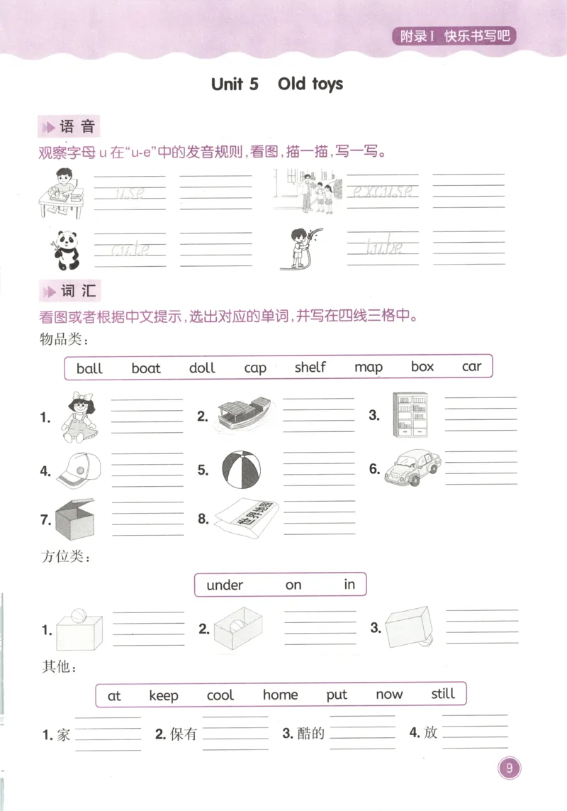 《三年级（下）英语快乐练习《人教PEP版》_3年级下册同步教辅_3下-英语_英语人教pep版资料》第9页预览