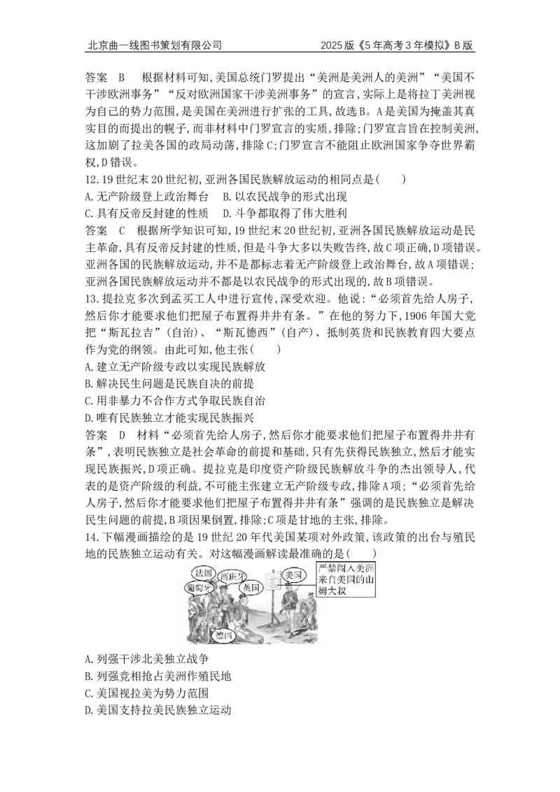 《1_4.2025版5·3B版通史版专题过关检测WORD_2025版教学资源包_（总复习系列）2025版《5年高考3年模拟》新高考版B版（⭐全科）_2025版.新高考新教材版.高考总复习.通史.5·3B版_模块三世界史_178》第5页预览