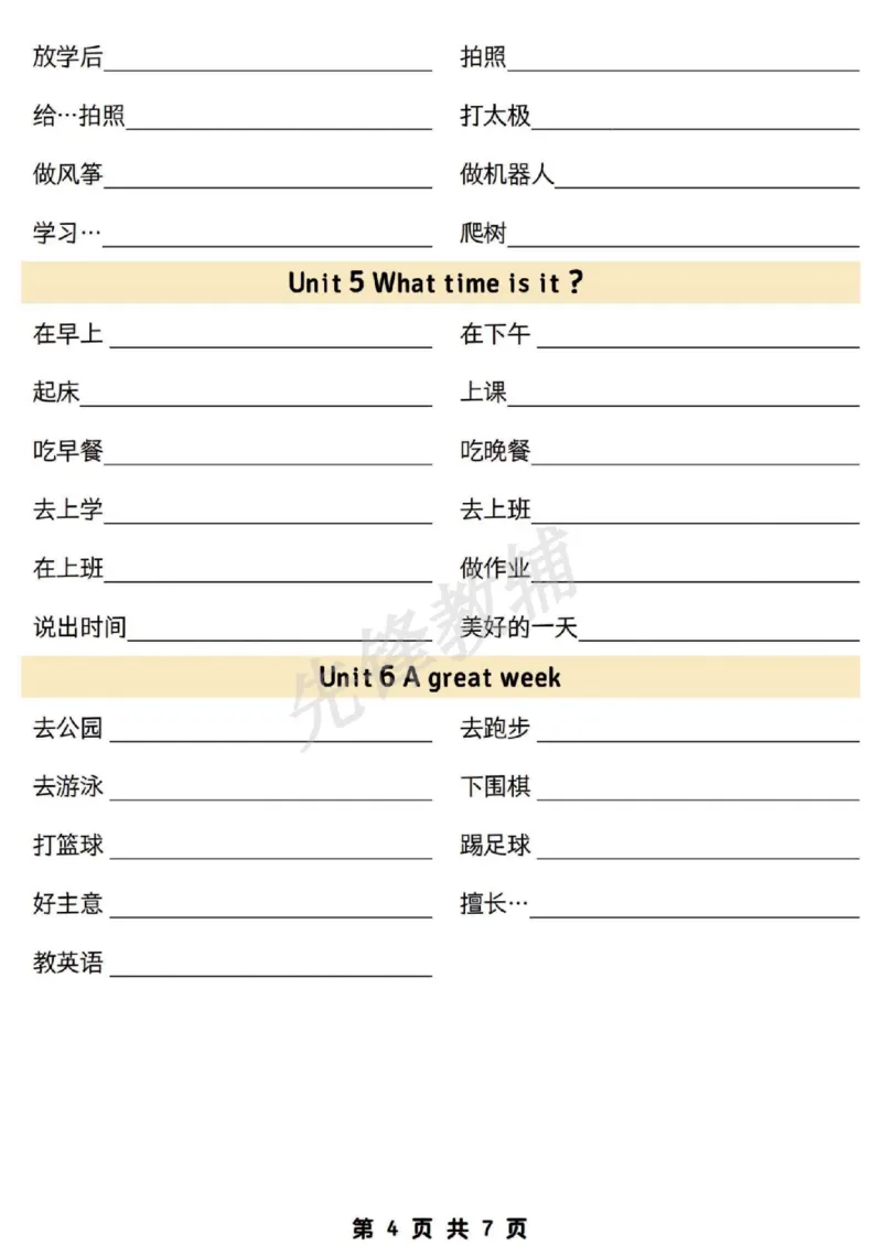 《三年级（下）英语三大专项汇总《外研版》_3年级下册同步教辅_3下-英语_英语外研版资料》第4页预览