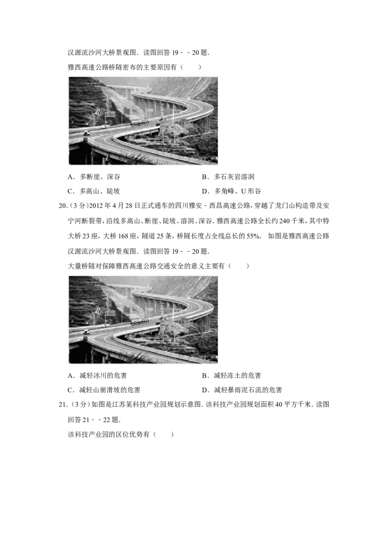 《2012年江苏省高考地理试卷(1)_地理_2027年高考地理专项复习_2008年-2026年地理高考真题-G427_2008-2020年高考_地方卷_江苏高考地理08-21_A4word版》第9页预览