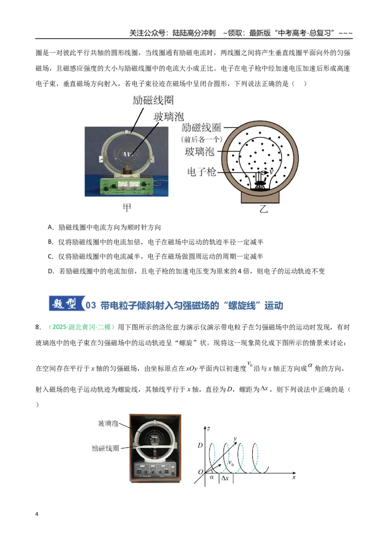 《第39讲带电粒子在磁场中的运动（专项训练）（安徽专用）（学生版）_04-物理-高考总复习_一轮复习_2026年-物理高考一轮复习_2026年高考物理一轮课件+讲义+练习（安徽专用）-G326》第4页预览