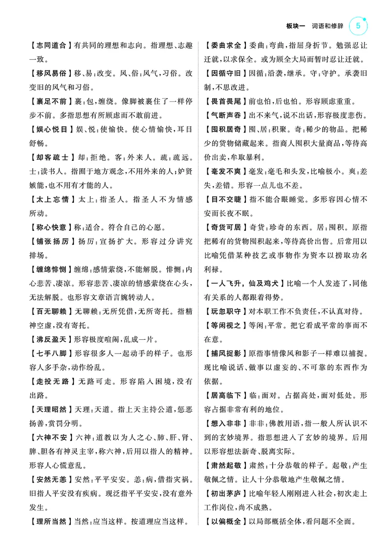 《1_25版53A新高考语文知识清单_2025版教学资源包_（总复习系列）2025版《5年高考3年模拟》新高考版A版（⭐全科）_2025版.新高考版.高考总复习.语文.5·3A版_第一部分图书电子教参_清单册》第5页预览