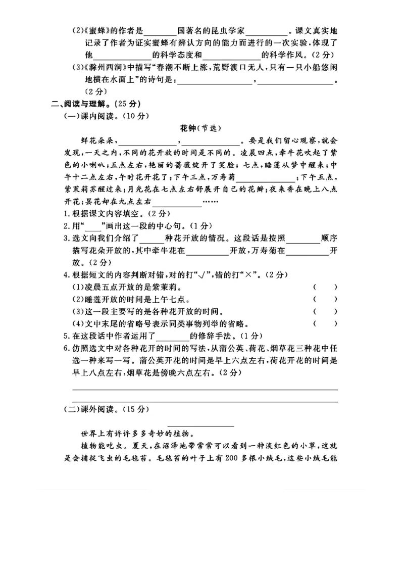 《三年级（下）语文第四单元测试卷(1)_3年级下册同步教辅_3下-语文_三下语文单元+期中+期末试卷_三下语文单元试卷》第3页预览