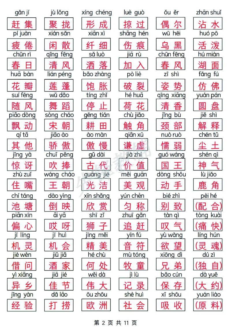 《三年级（下）语文全册重点知识总结(3)_3年级下册同步教辅_3下-语文_三下语文重点必背》第2页预览