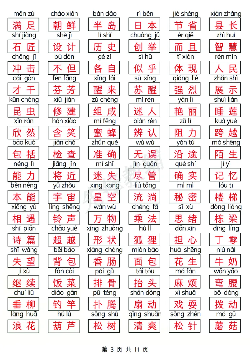 《三年级（下）语文全册重点知识总结(3)_3年级下册同步教辅_3下-语文_三下语文重点必背》第3页预览