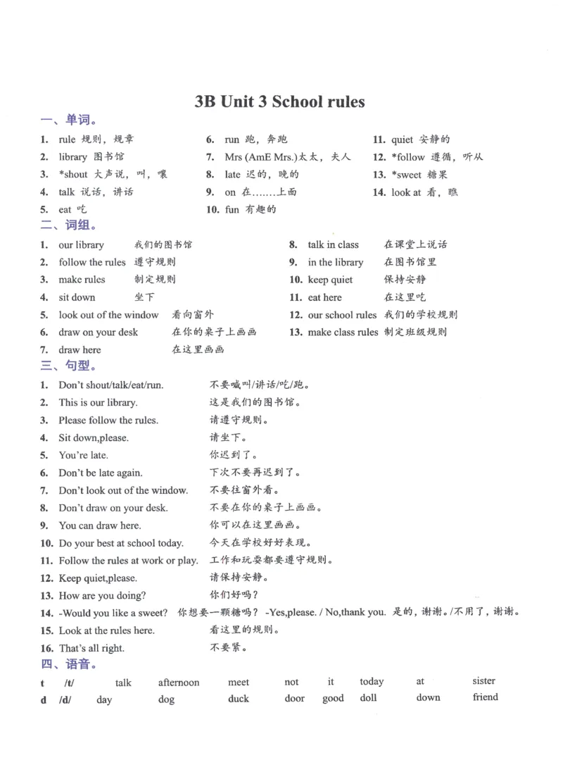 《三年级（下）译林版1-8单元知识总结_3年级下册同步教辅_3下-英语_英语译林版资料》第3页预览