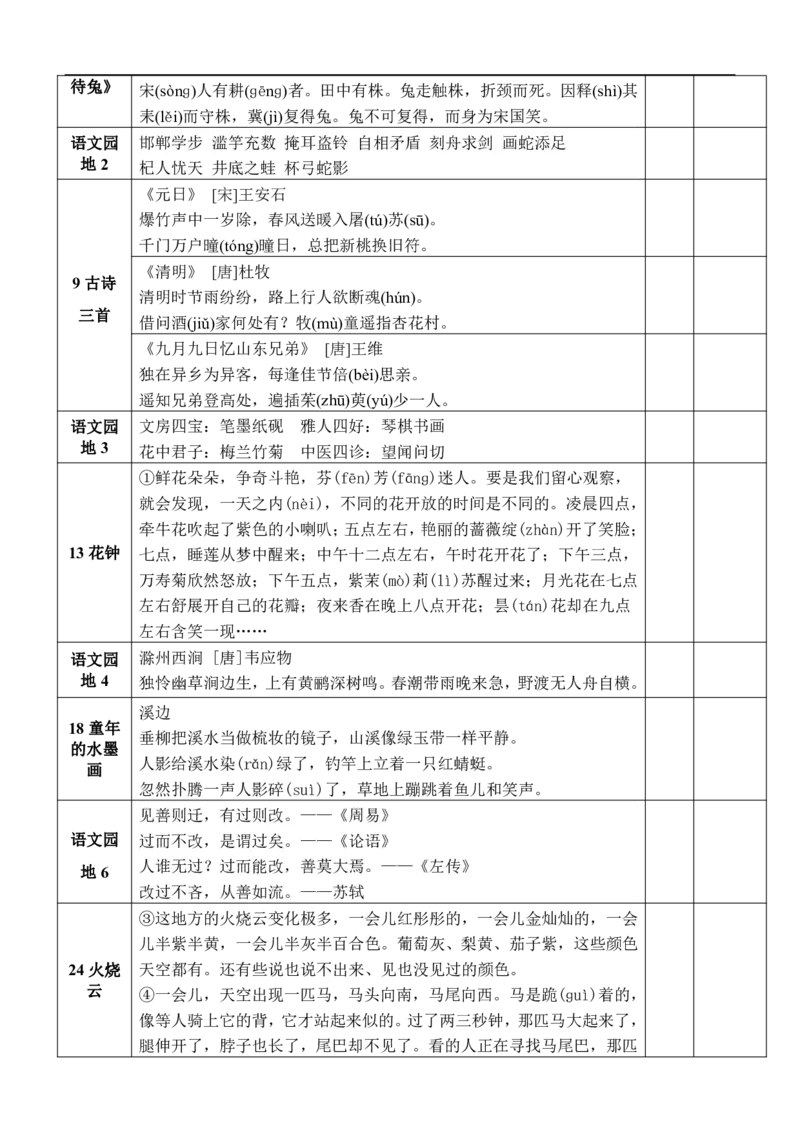 《三年级（下）语文课文背诵闯关表_3年级下册同步教辅_3下-语文_三下语文重点必背》第2页预览
