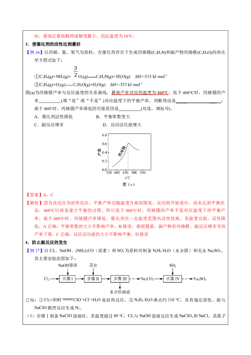 《2-3温度调控（教师版）_高考一二三轮复习_化学_2026年-化学高考专项复习_22026年高考化学培优微突破讲义（全国通用）》第10页预览