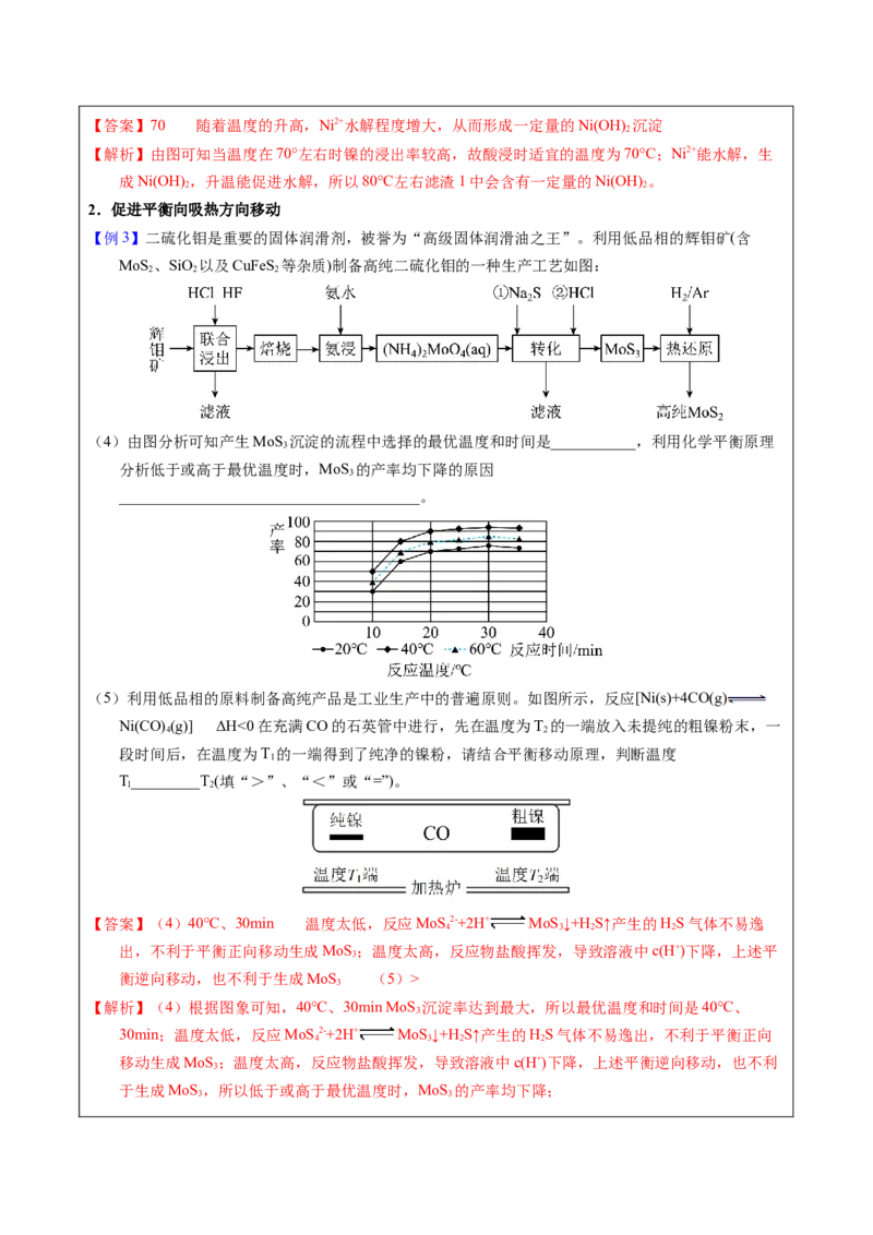 《2-3温度调控（教师版）_高考一二三轮复习_化学_2026年-化学高考专项复习_22026年高考化学培优微突破讲义（全国通用）》第3页预览