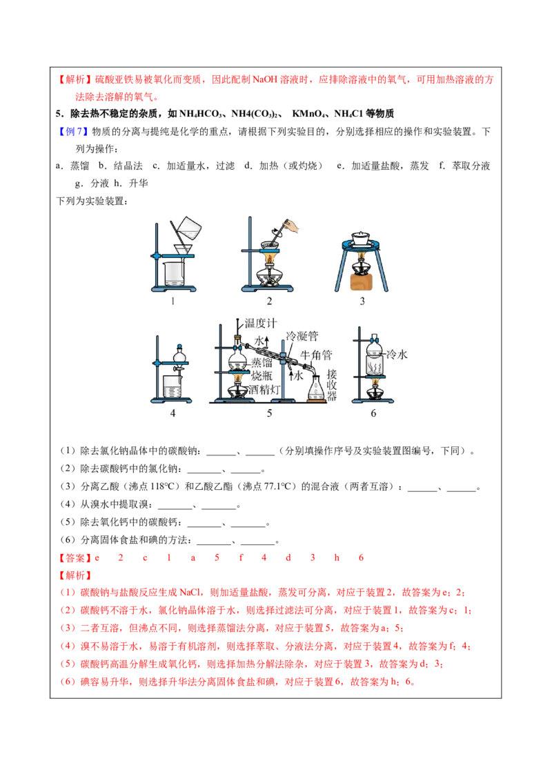 《2-3温度调控（教师版）_高考一二三轮复习_化学_2026年-化学高考专项复习_22026年高考化学培优微突破讲义（全国通用）》第5页预览