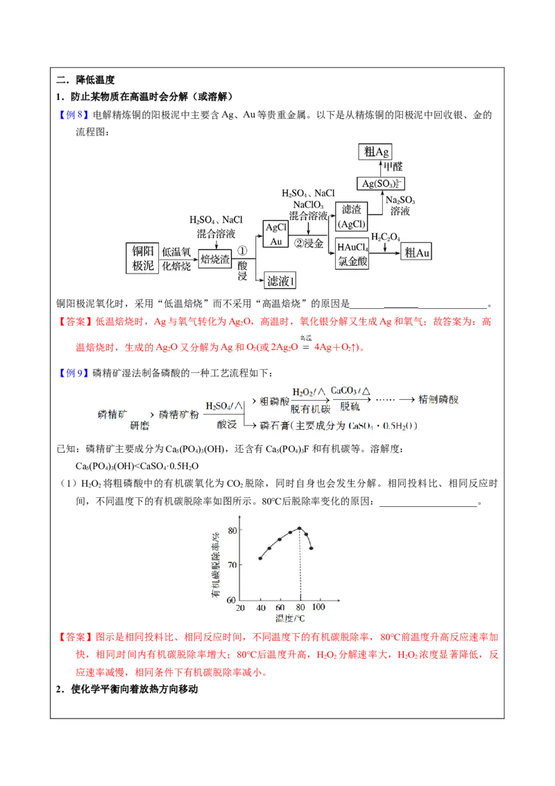《2-3温度调控（教师版）_高考一二三轮复习_化学_2026年-化学高考专项复习_22026年高考化学培优微突破讲义（全国通用）》第6页预览