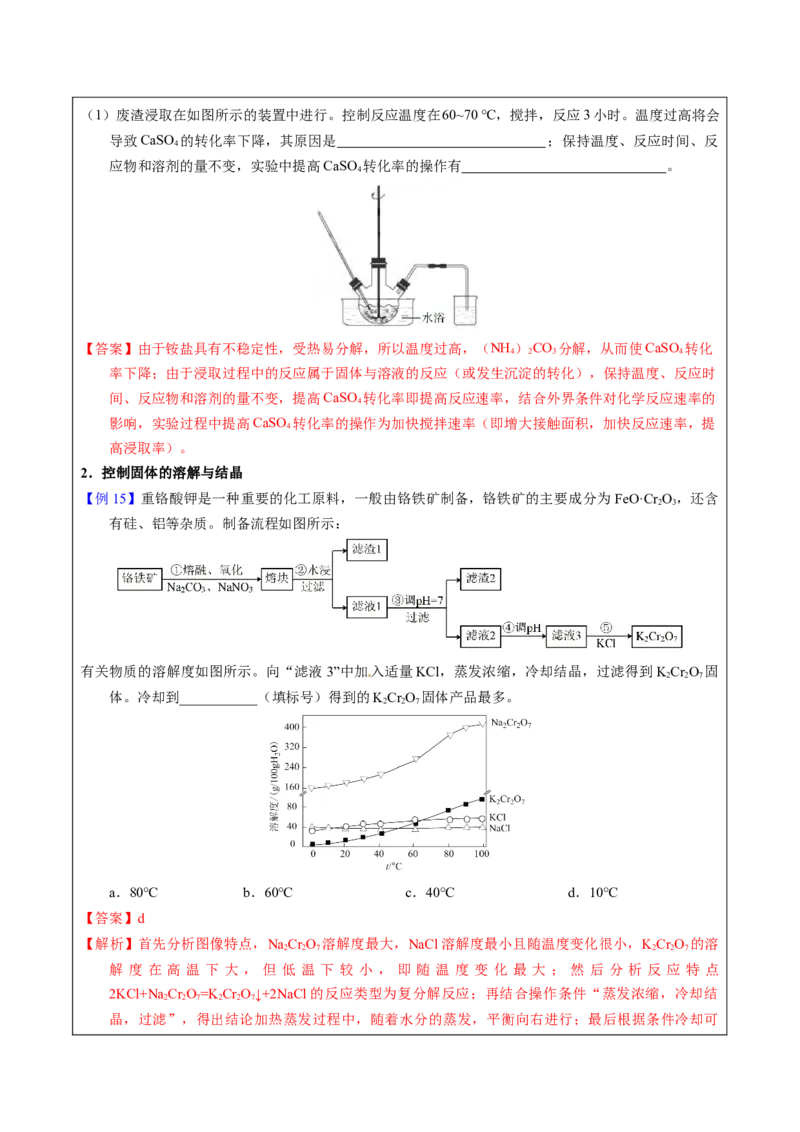 《2-3温度调控（教师版）_高考一二三轮复习_化学_2026年-化学高考专项复习_22026年高考化学培优微突破讲义（全国通用）》第9页预览