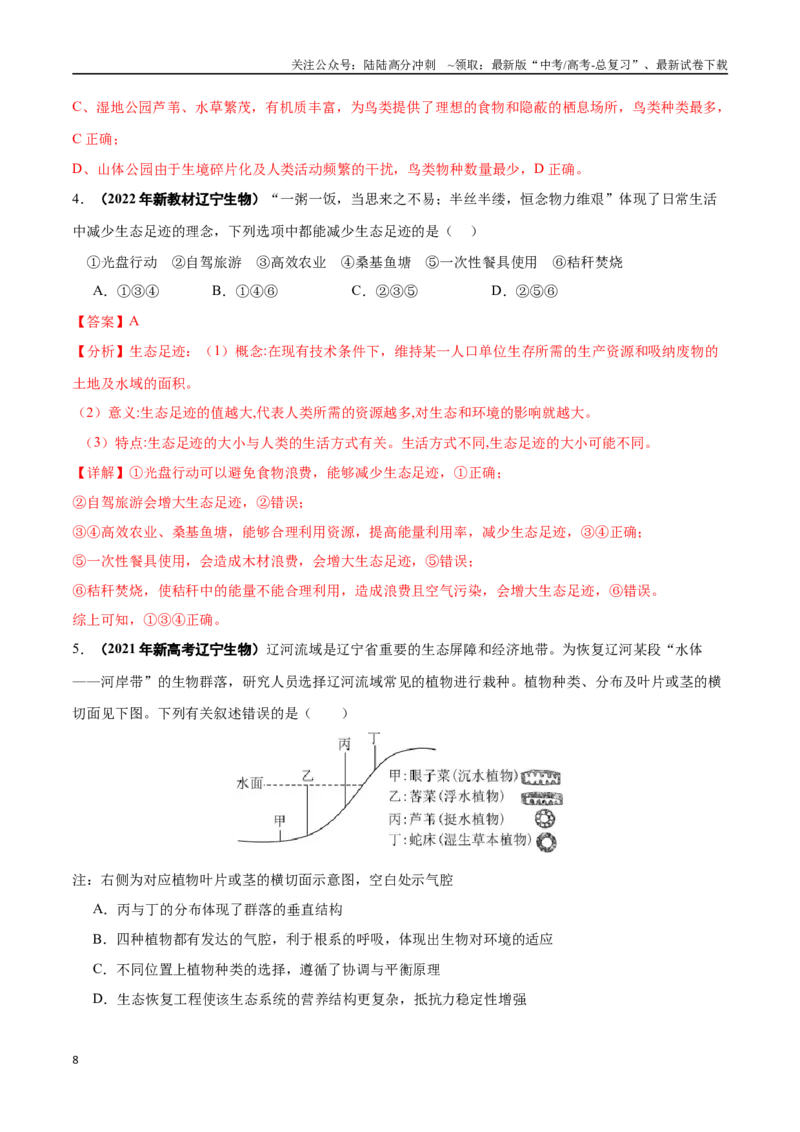 《重难点16生态系统问题的3个案例分析（教师版）_06-生物-高考总复习_专项复习_2025年_2025年高考生物重难点讲义专练（黑吉辽蒙专用）》第8页预览