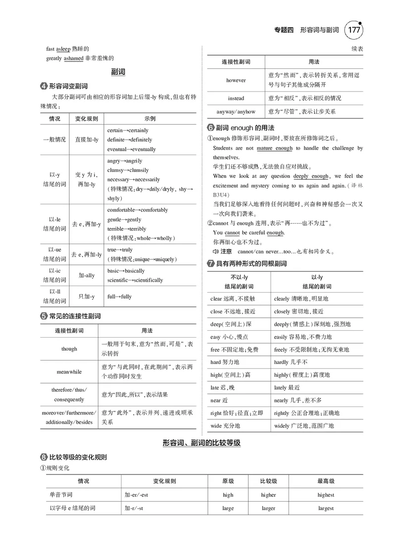 《1_专题四　形容词与副词_2025版教学资源包_（总复习系列）2025版《5年高考3年模拟》新高考版B版（⭐全科）_2025版.新高考新教材版.高考总复习.英语.5·3B版_语法册（含语法填空）》第3页预览