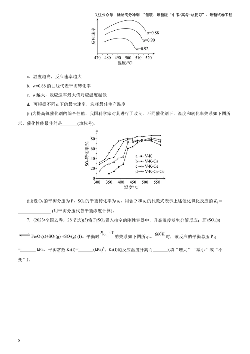 《题型三化学平衡的计算(原卷版)_05-化学-高考总复习_专项复习_2024年_2024年高考化学答题技巧与模板构建》第5页预览