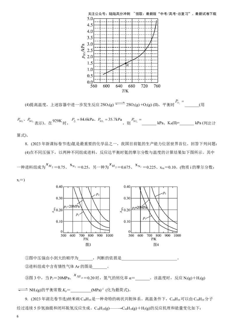 《题型三化学平衡的计算(原卷版)_05-化学-高考总复习_专项复习_2024年_2024年高考化学答题技巧与模板构建》第6页预览
