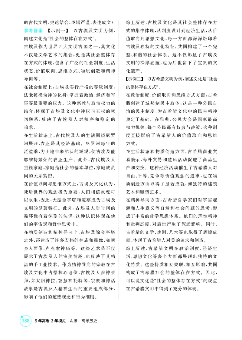 《1_10-第十单元　古代文明的产生、发展与中古时期的世界_2026版教学资源包_202653高考总复习A版_湖南版_2026版.湖南版.选考总复习.历史.5·3A版_二、教师用书PDF_必修中外历史纲要（下）》第2页预览