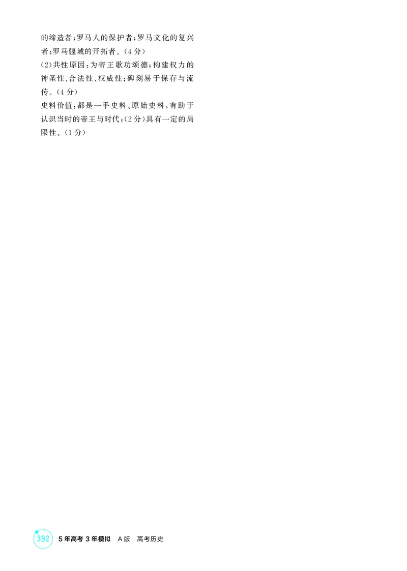 《1_10-第十单元　古代文明的产生、发展与中古时期的世界_2026版教学资源包_202653高考总复习A版_湖南版_2026版.湖南版.选考总复习.历史.5·3A版_二、教师用书PDF_必修中外历史纲要（下）》第6页预览