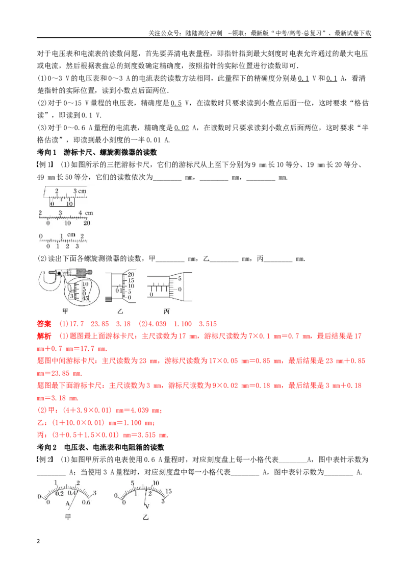 《训练十五电学实验基础-备战高考物理一轮复习专题复习与训练(解析版）_04-物理-高考总复习_一轮复习_2024年_2024年高考物理专题复习与训练一轮复习专题题型练习题_资料》第2页预览