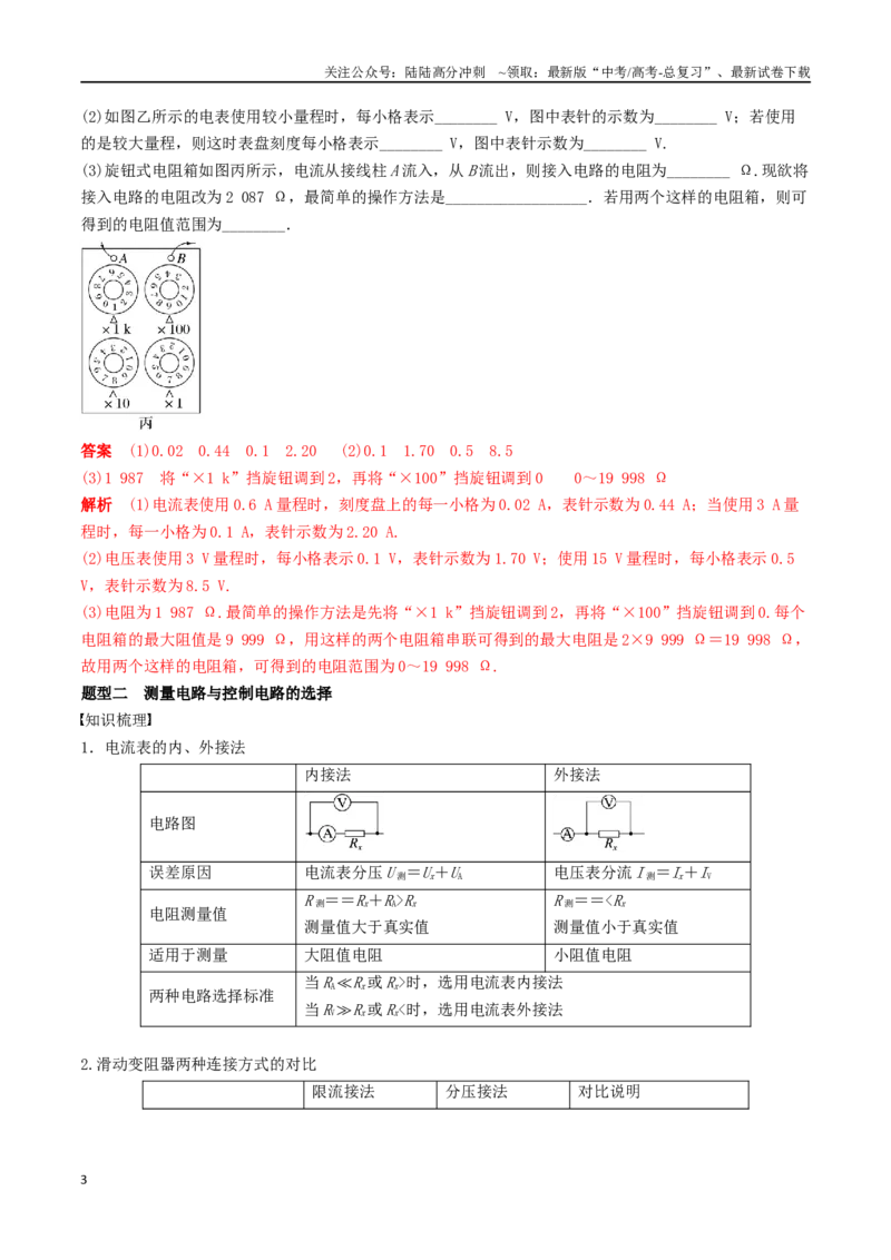 《训练十五电学实验基础-备战高考物理一轮复习专题复习与训练(解析版）_04-物理-高考总复习_一轮复习_2024年_2024年高考物理专题复习与训练一轮复习专题题型练习题_资料》第3页预览