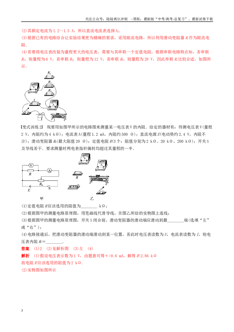 《训练十五电学实验基础-备战高考物理一轮复习专题复习与训练(解析版）_04-物理-高考总复习_一轮复习_2024年_2024年高考物理专题复习与训练一轮复习专题题型练习题_资料》第7页预览