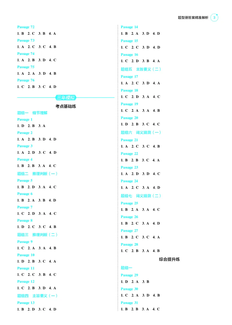 《1_25版53B新高考版英语答案速查_2025版教学资源包_（总复习系列）2025版《5年高考3年模拟》新高考版B版（⭐全科）_2025版.新高考新教材版.高考总复习.英语.5·3B版_答案速查_1_专题电子书》第3页预览