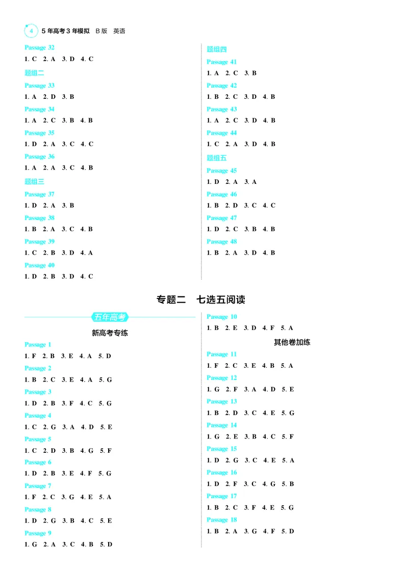 《1_25版53B新高考版英语答案速查_2025版教学资源包_（总复习系列）2025版《5年高考3年模拟》新高考版B版（⭐全科）_2025版.新高考新教材版.高考总复习.英语.5·3B版_答案速查_1_专题电子书》第4页预览