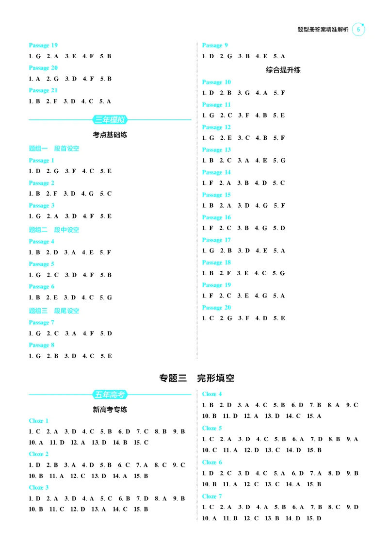 《1_25版53B新高考版英语答案速查_2025版教学资源包_（总复习系列）2025版《5年高考3年模拟》新高考版B版（⭐全科）_2025版.新高考新教材版.高考总复习.英语.5·3B版_答案速查_1_专题电子书》第5页预览