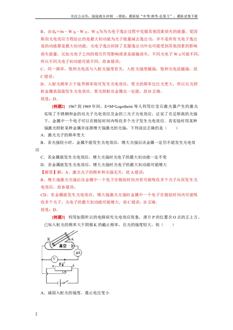 《第34讲　光电效应波粒二象性（解析版）_04-物理-高考总复习_一轮复习_2024年_2024年高考物理一轮复习考点精讲精练巩固全国通用_资料》第2页预览
