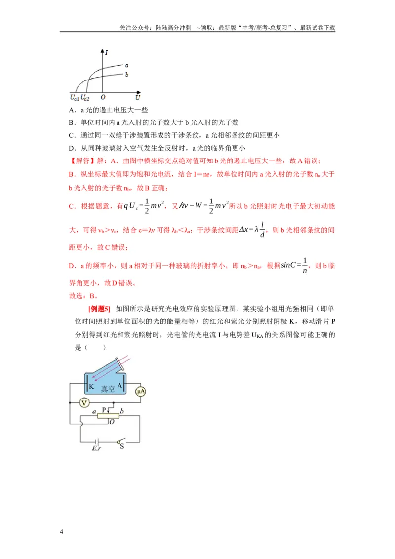 《第34讲　光电效应波粒二象性（解析版）_04-物理-高考总复习_一轮复习_2024年_2024年高考物理一轮复习考点精讲精练巩固全国通用_资料》第4页预览