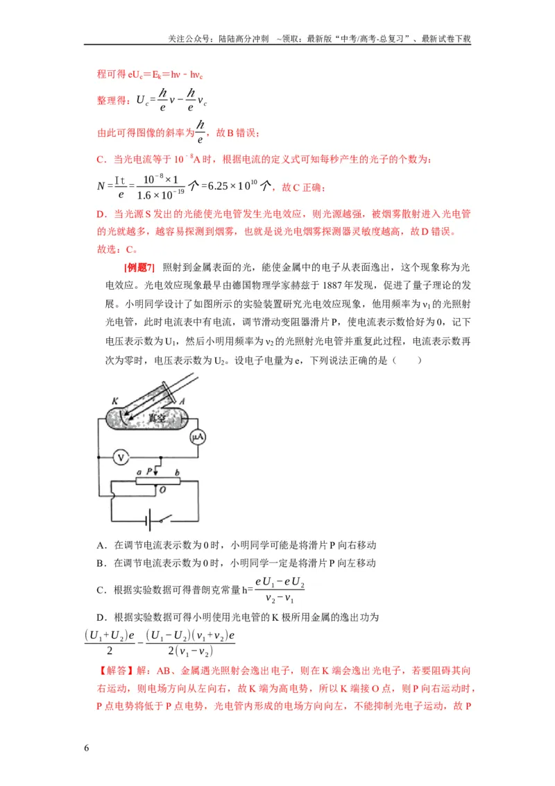 《第34讲　光电效应波粒二象性（解析版）_04-物理-高考总复习_一轮复习_2024年_2024年高考物理一轮复习考点精讲精练巩固全国通用_资料》第6页预览