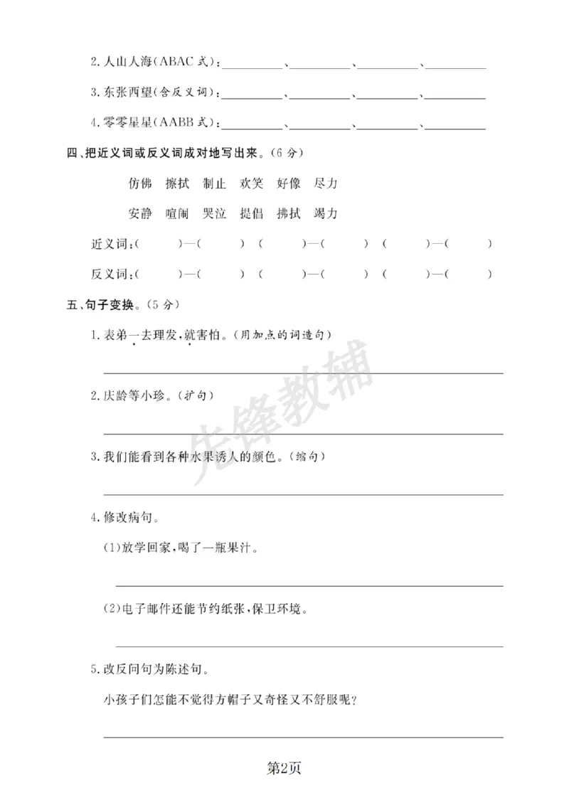 《三年级（下）语文期末达标检测B卷_3年级下册同步教辅_3下-语文_三下语文单元+期中+期末试卷_三下语文期末试卷》第2页预览
