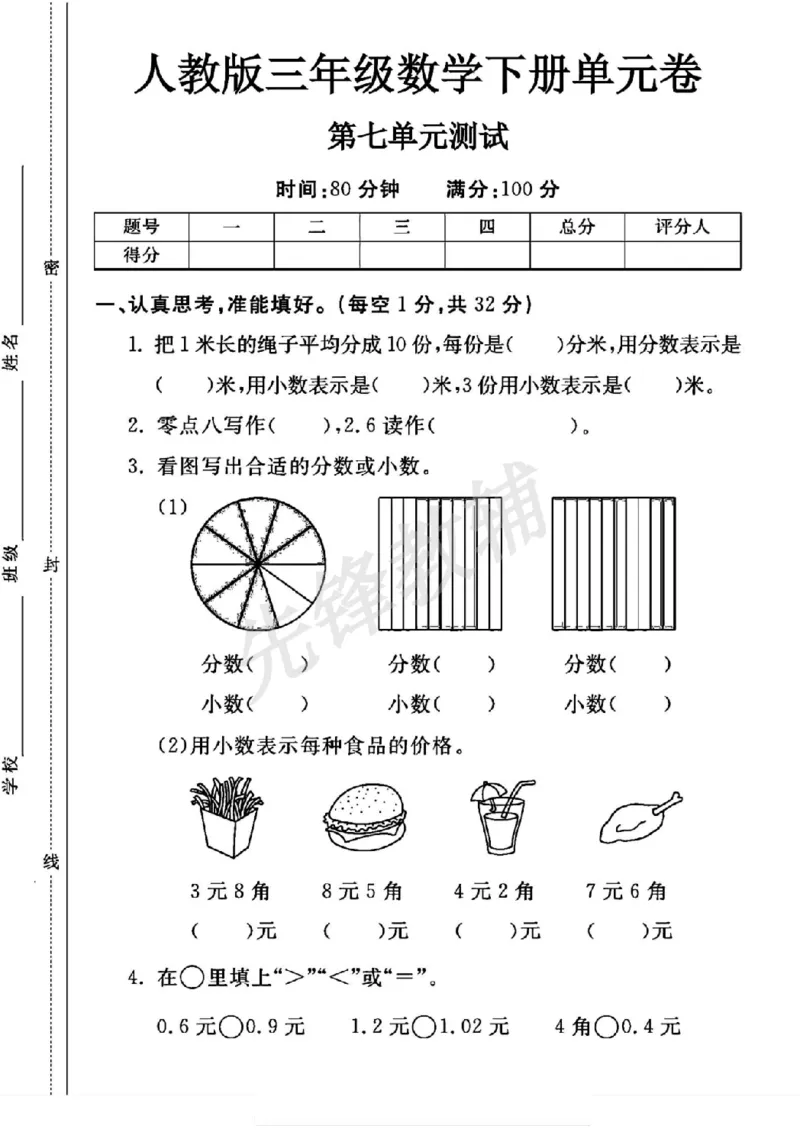 《三年级（下）数学第七单元测试卷《人教版》_3年级下册同步教辅_3下-数学_三下数学单元+期中+期末测试卷_三下数学人教版试卷_三下数学《人教版》单元测试卷》第1页预览